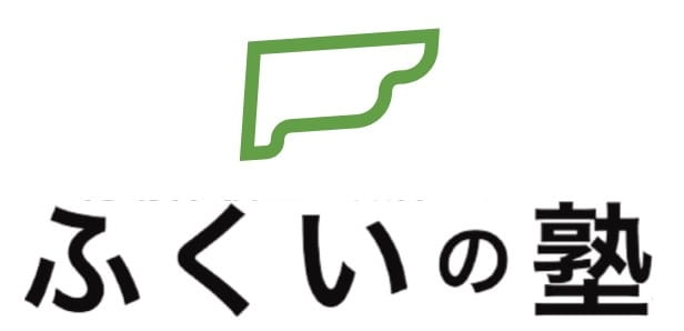 ふくいの塾
